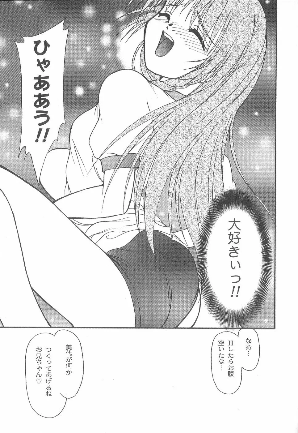 美代ちゃんで遊ぼう♥ Page.53