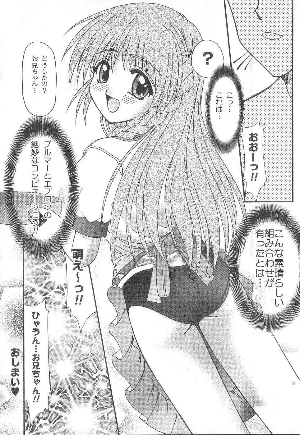 美代ちゃんで遊ぼう♥ Page.54