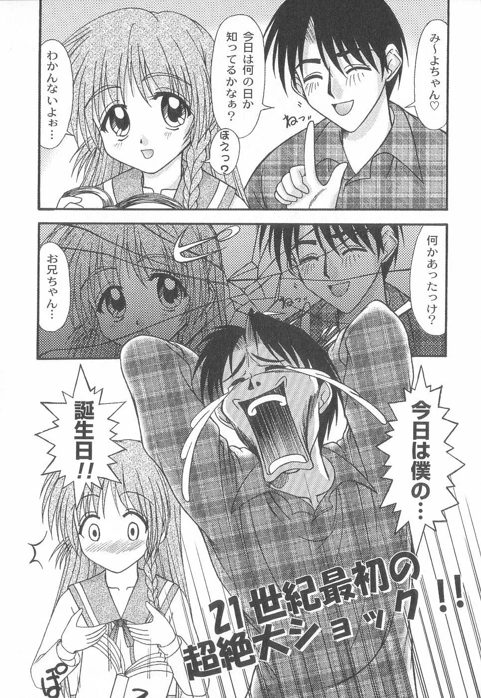 美代ちゃんで遊ぼう♥ Page.55