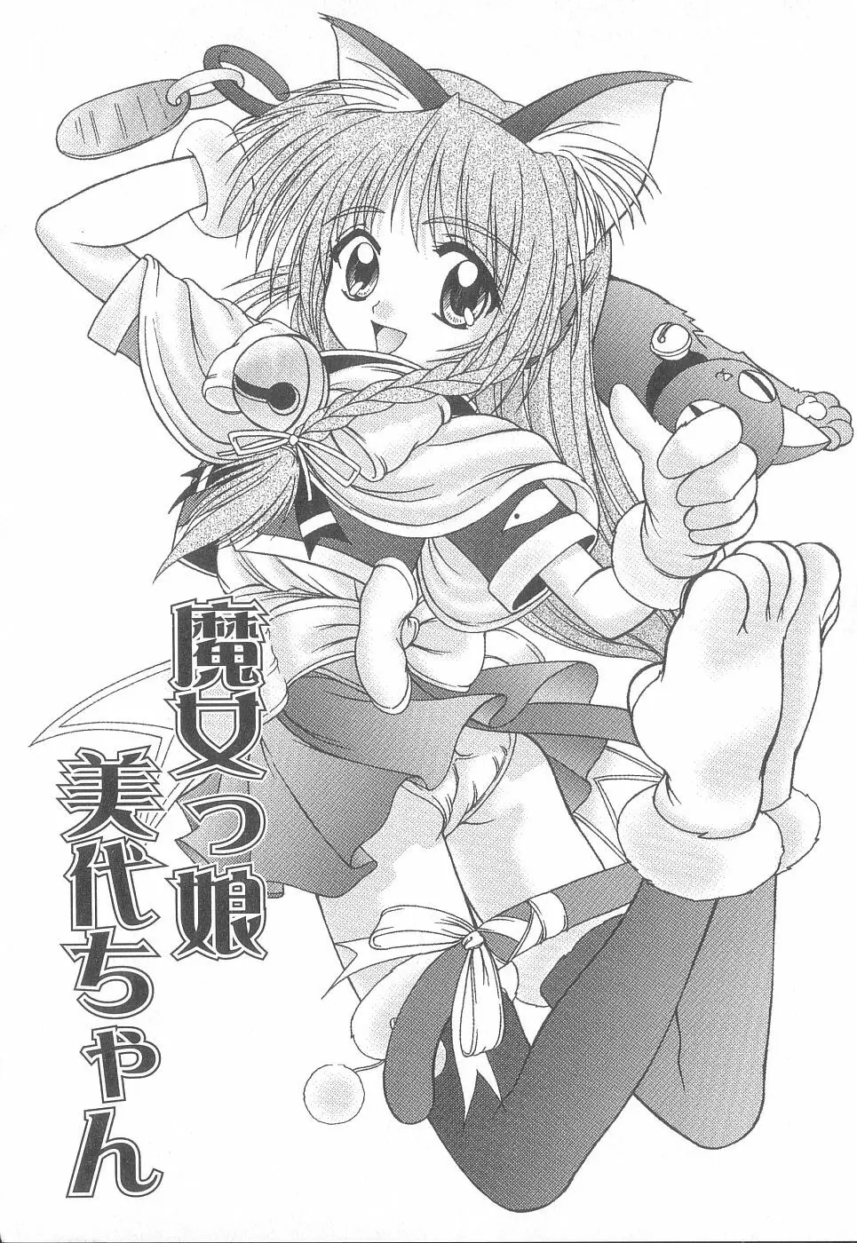 美代ちゃんで遊ぼう♥ Page.56