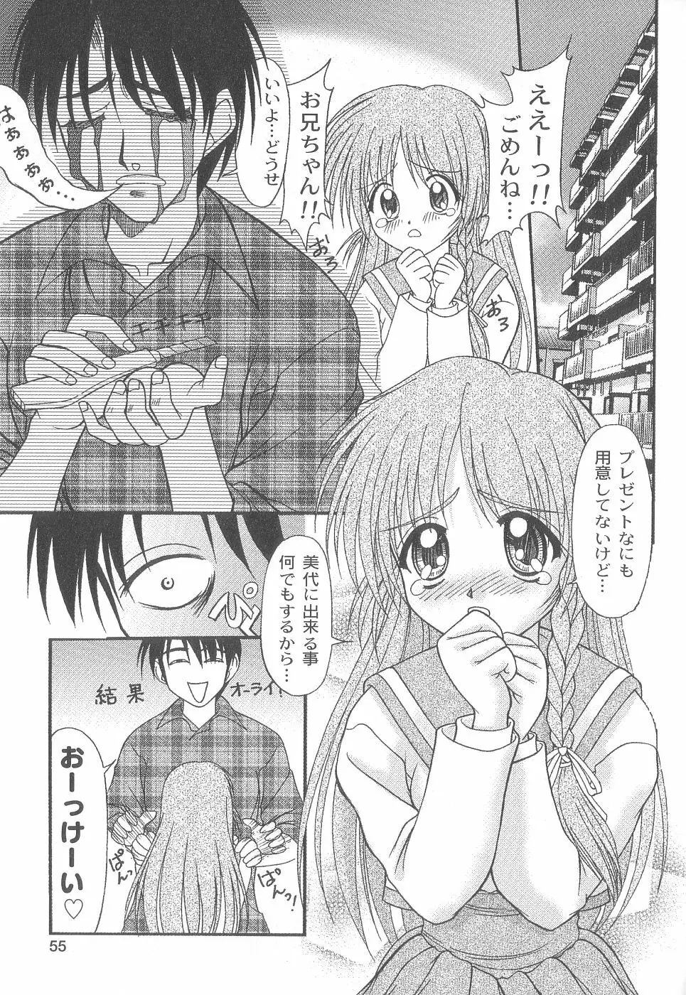 美代ちゃんで遊ぼう♥ Page.57