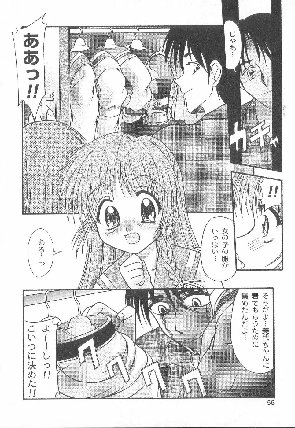 美代ちゃんで遊ぼう♥ Page.58