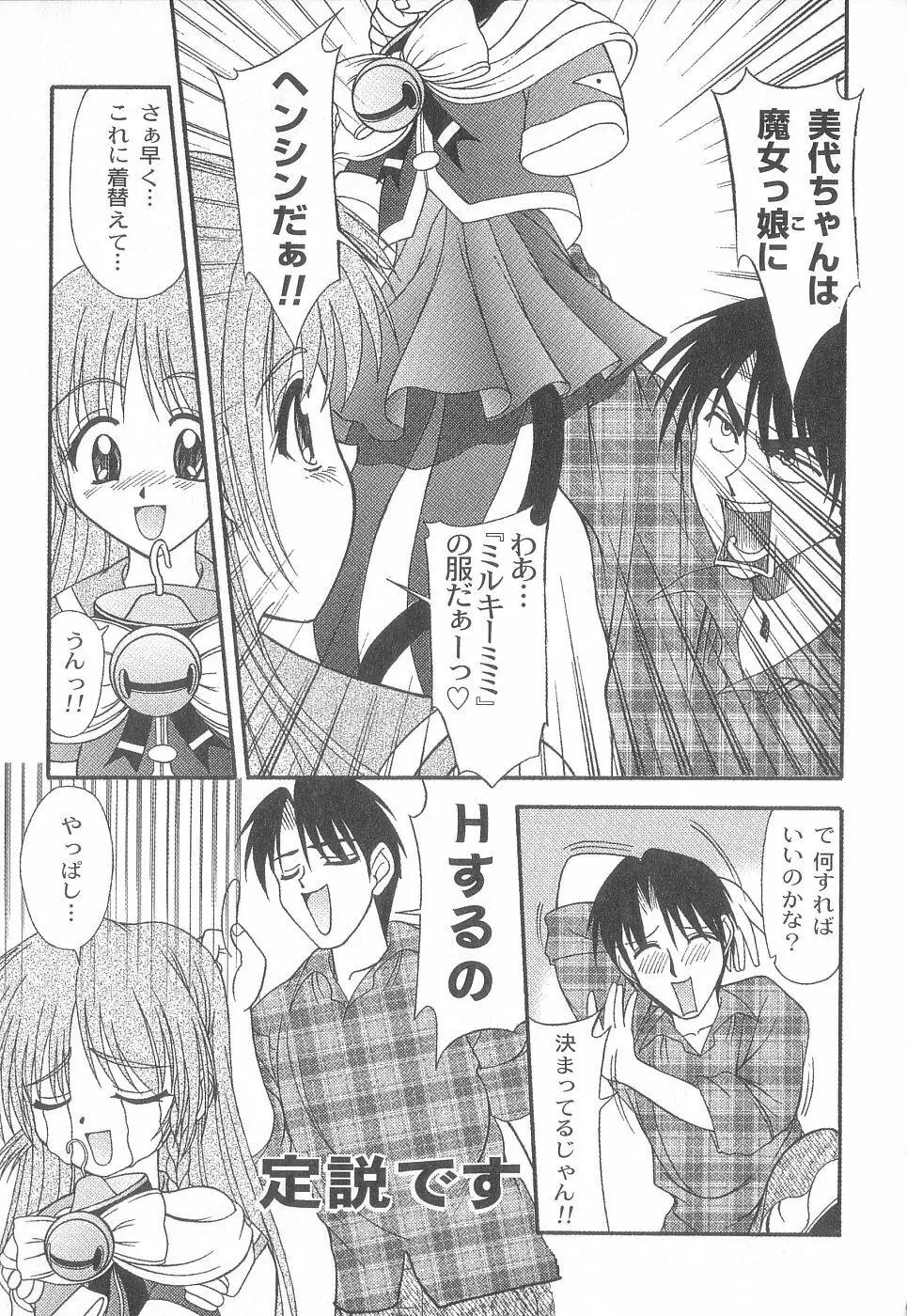 美代ちゃんで遊ぼう♥ Page.59