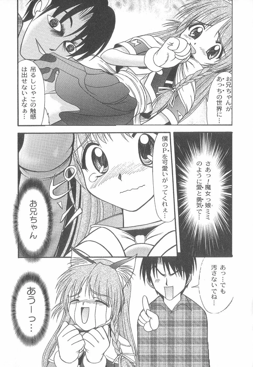 美代ちゃんで遊ぼう♥ Page.61