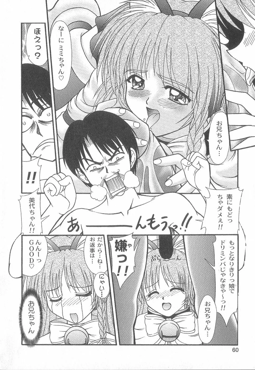 美代ちゃんで遊ぼう♥ Page.62