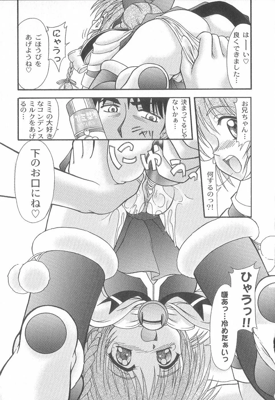 美代ちゃんで遊ぼう♥ Page.63