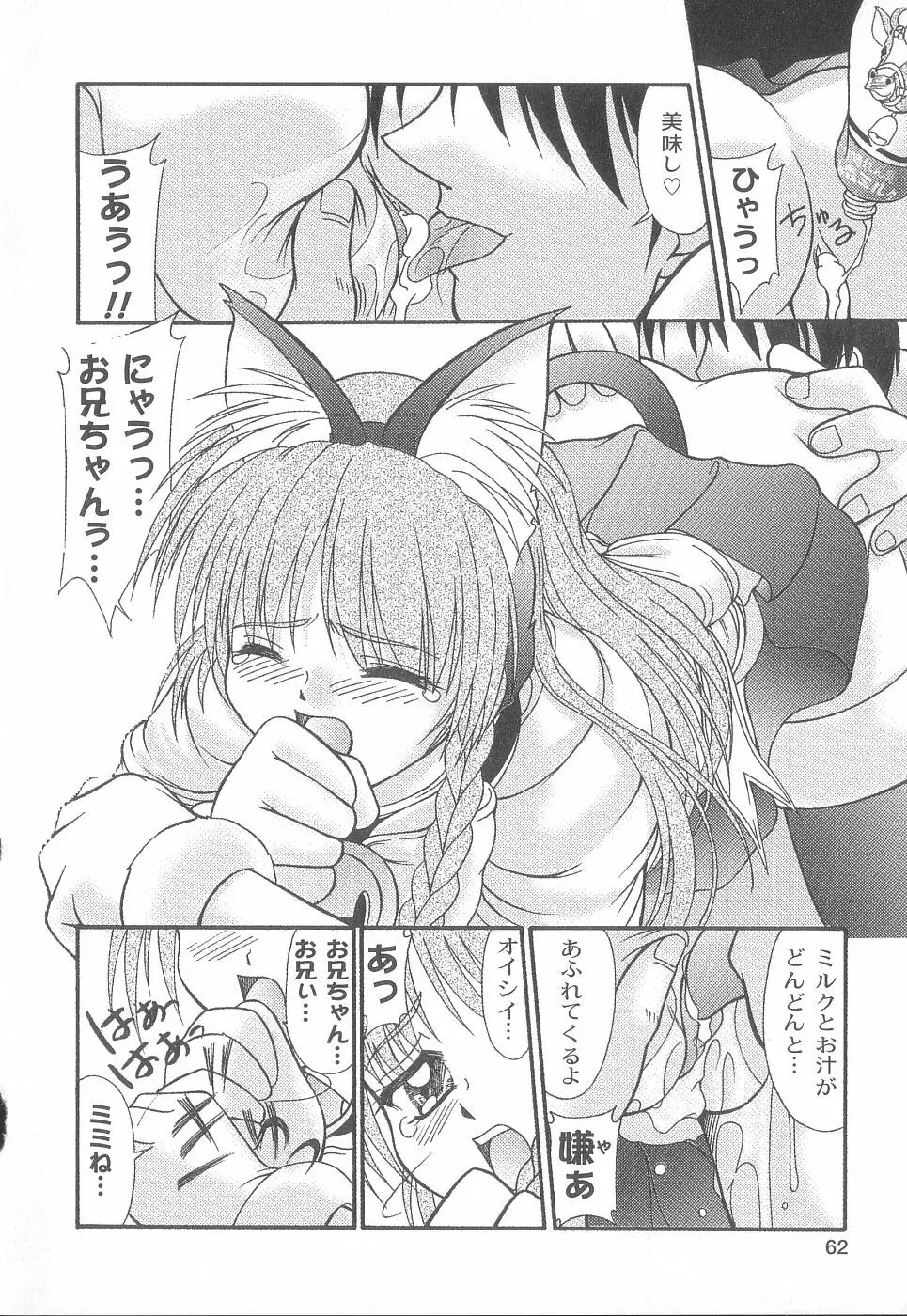 美代ちゃんで遊ぼう♥ Page.64