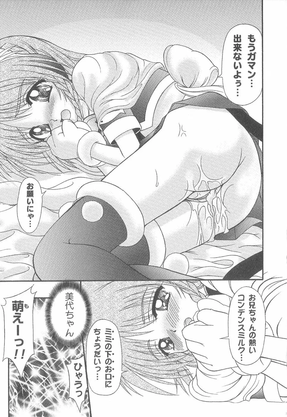 美代ちゃんで遊ぼう♥ Page.65