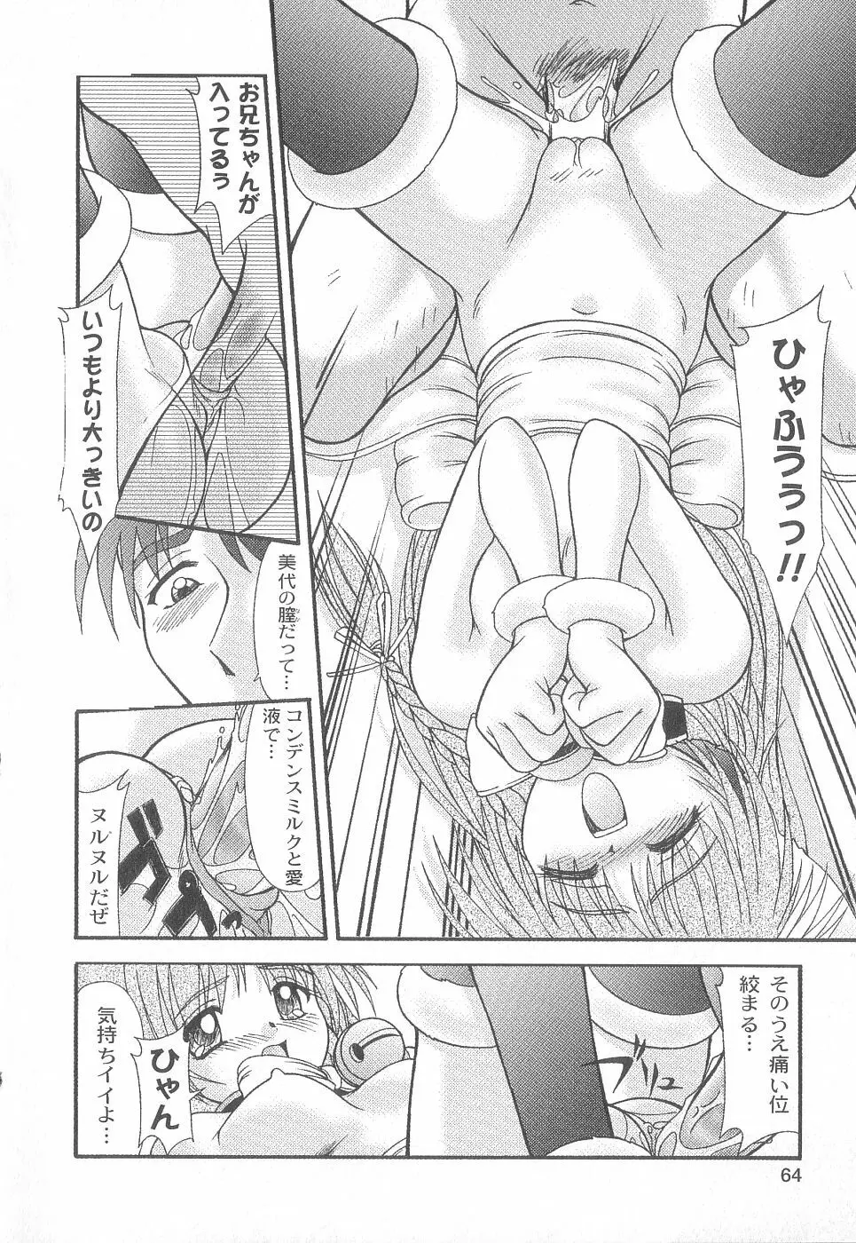 美代ちゃんで遊ぼう♥ Page.66