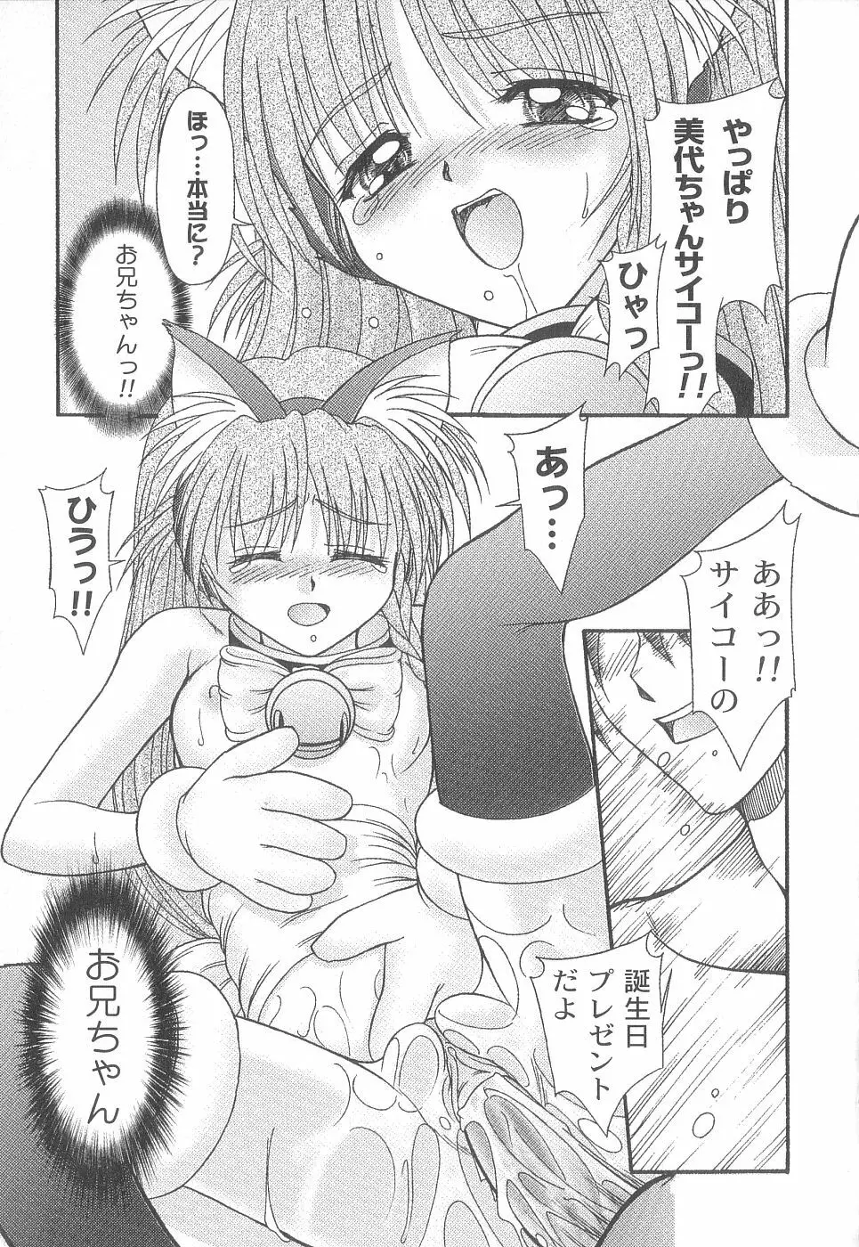 美代ちゃんで遊ぼう♥ Page.67