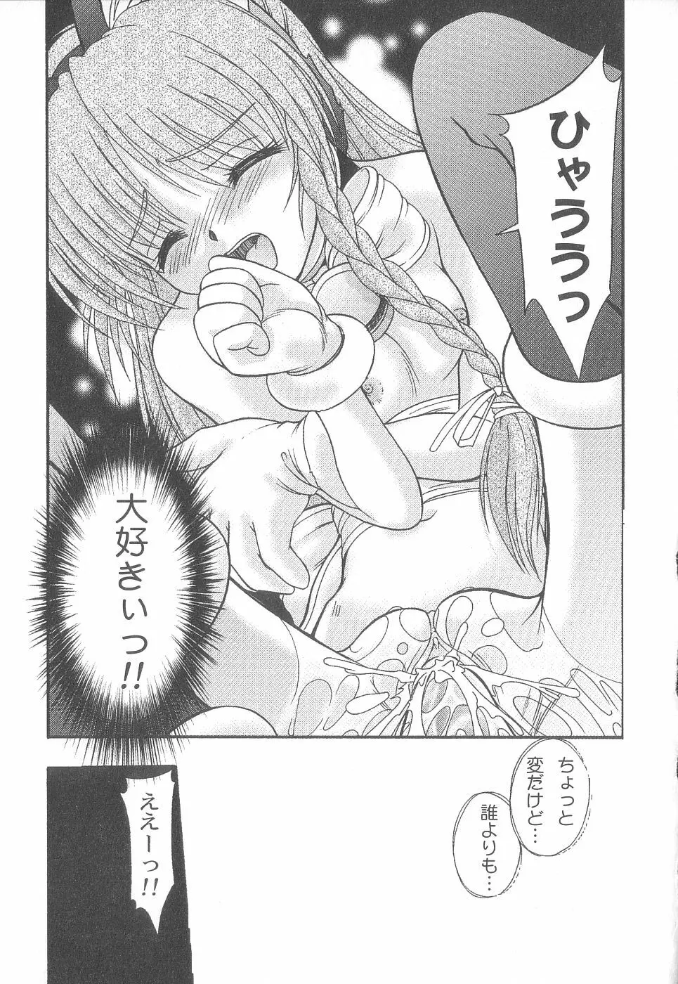 美代ちゃんで遊ぼう♥ Page.69