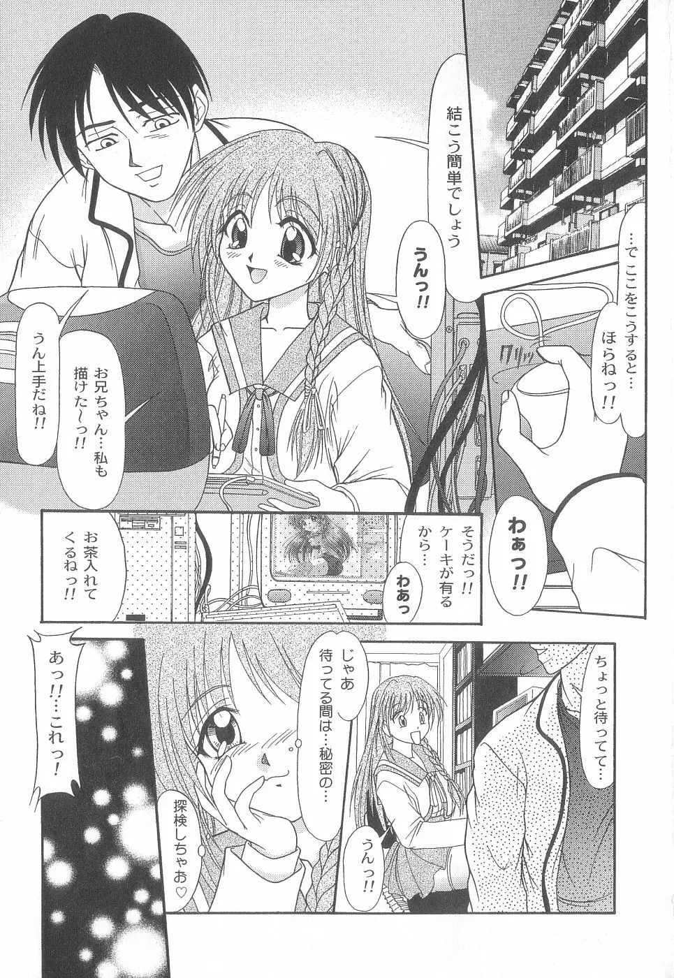 美代ちゃんで遊ぼう♥ Page.7