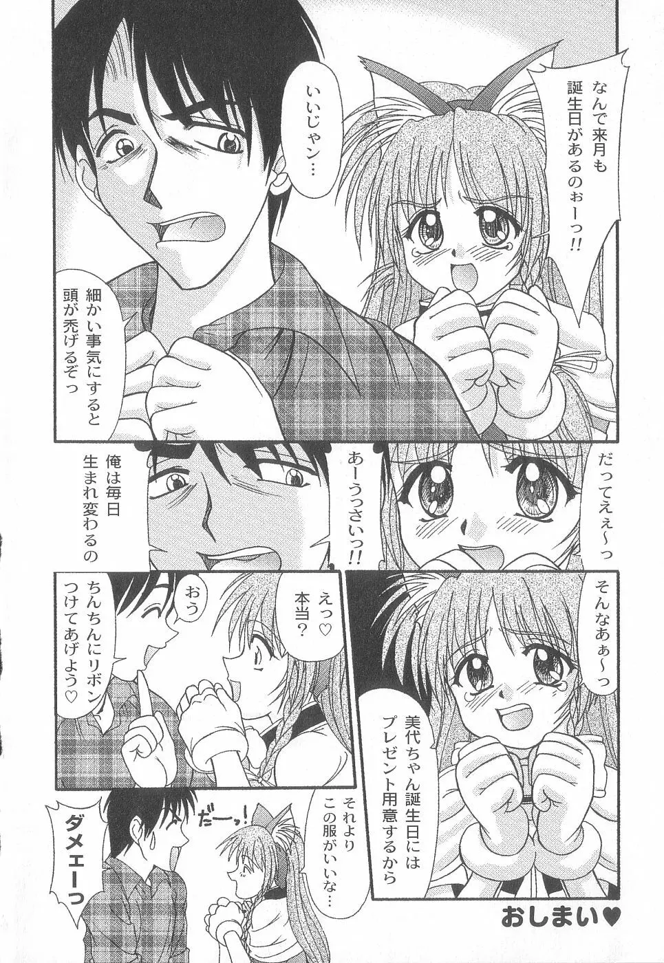 美代ちゃんで遊ぼう♥ Page.70