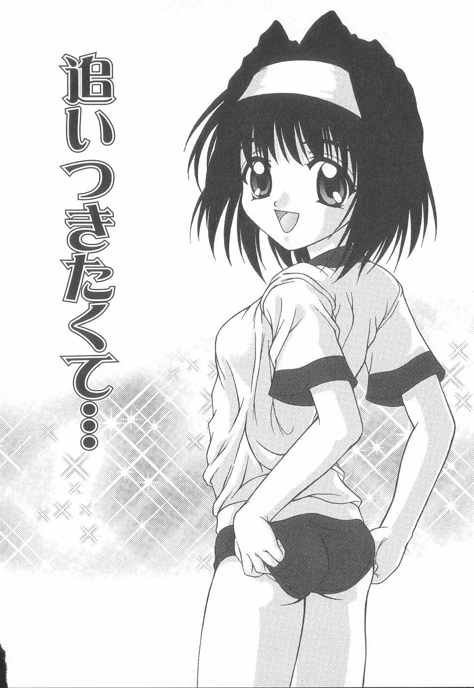 美代ちゃんで遊ぼう♥ Page.72