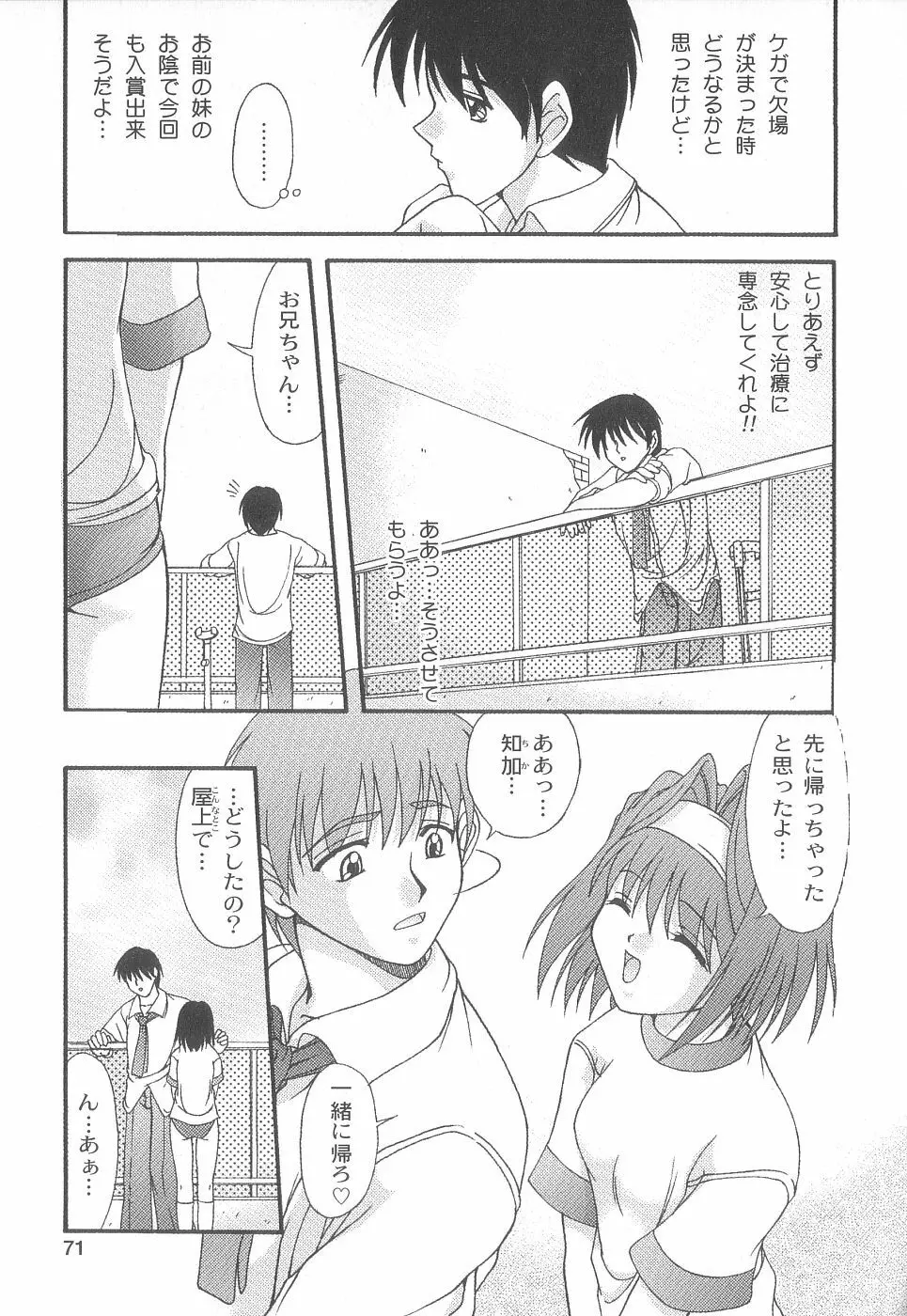 美代ちゃんで遊ぼう♥ Page.73