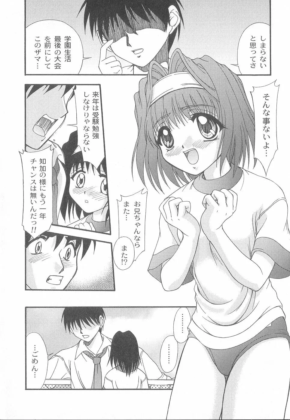 美代ちゃんで遊ぼう♥ Page.74