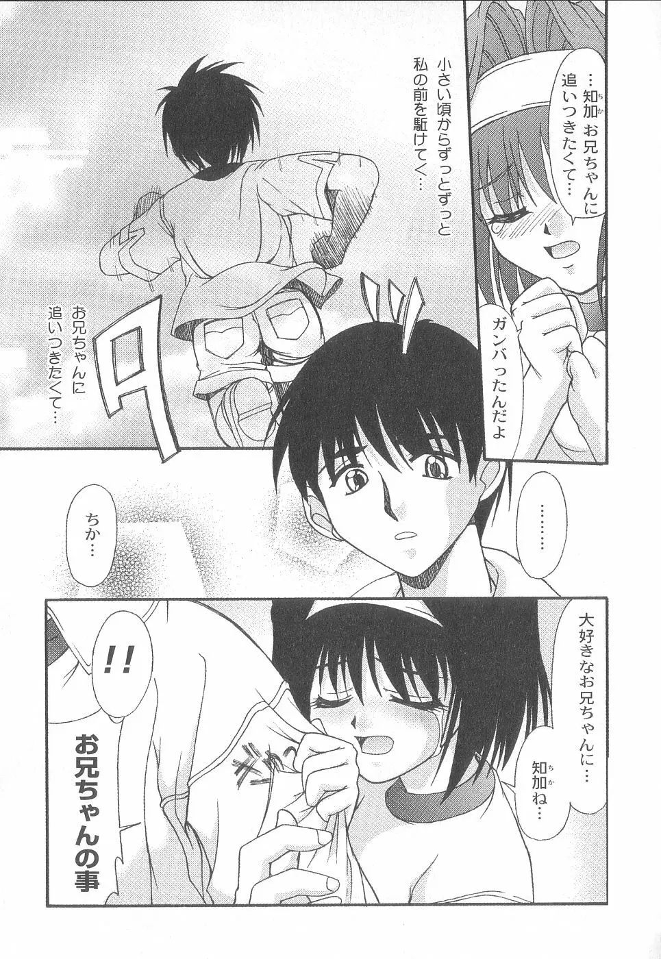 美代ちゃんで遊ぼう♥ Page.75