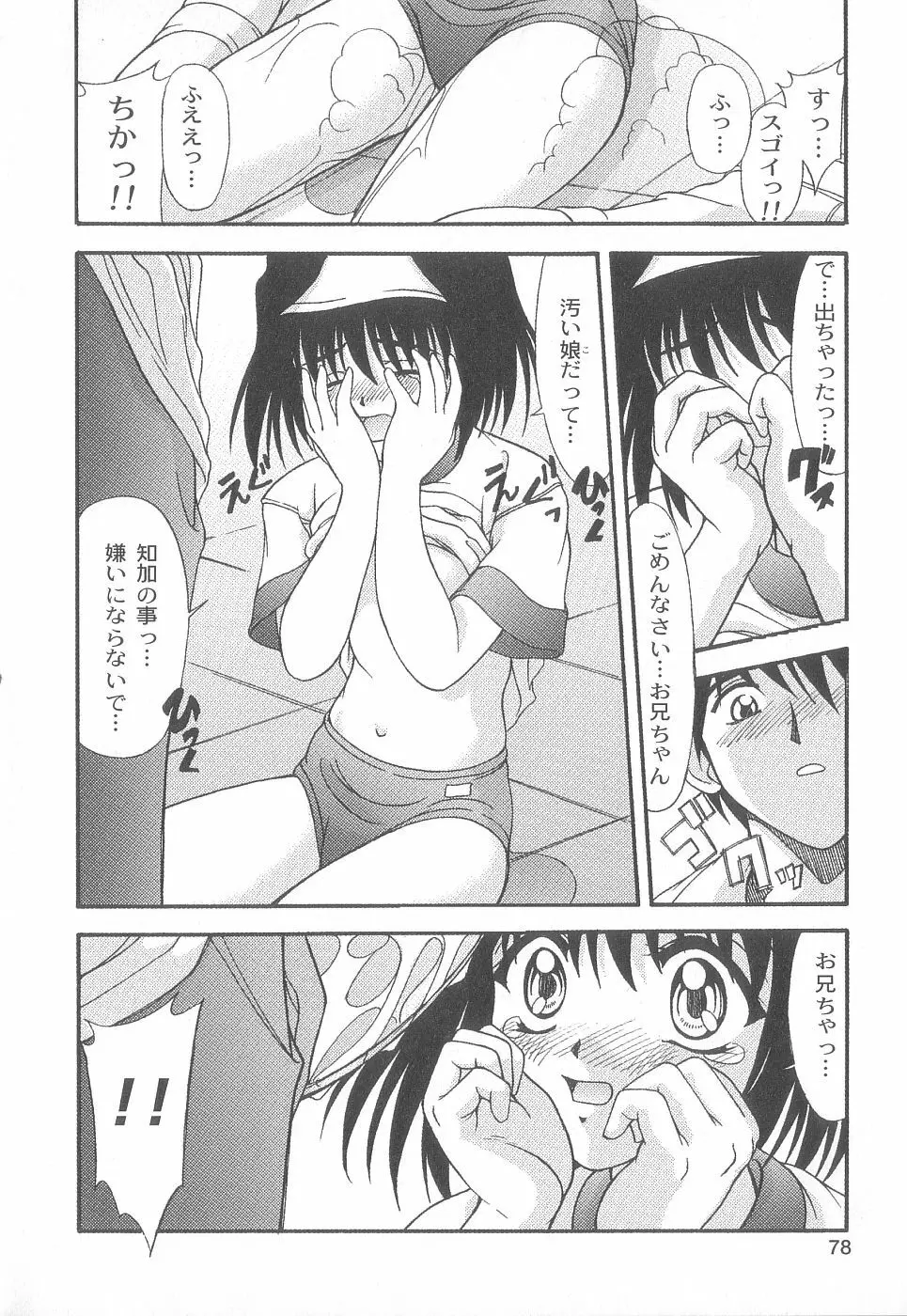 美代ちゃんで遊ぼう♥ Page.80