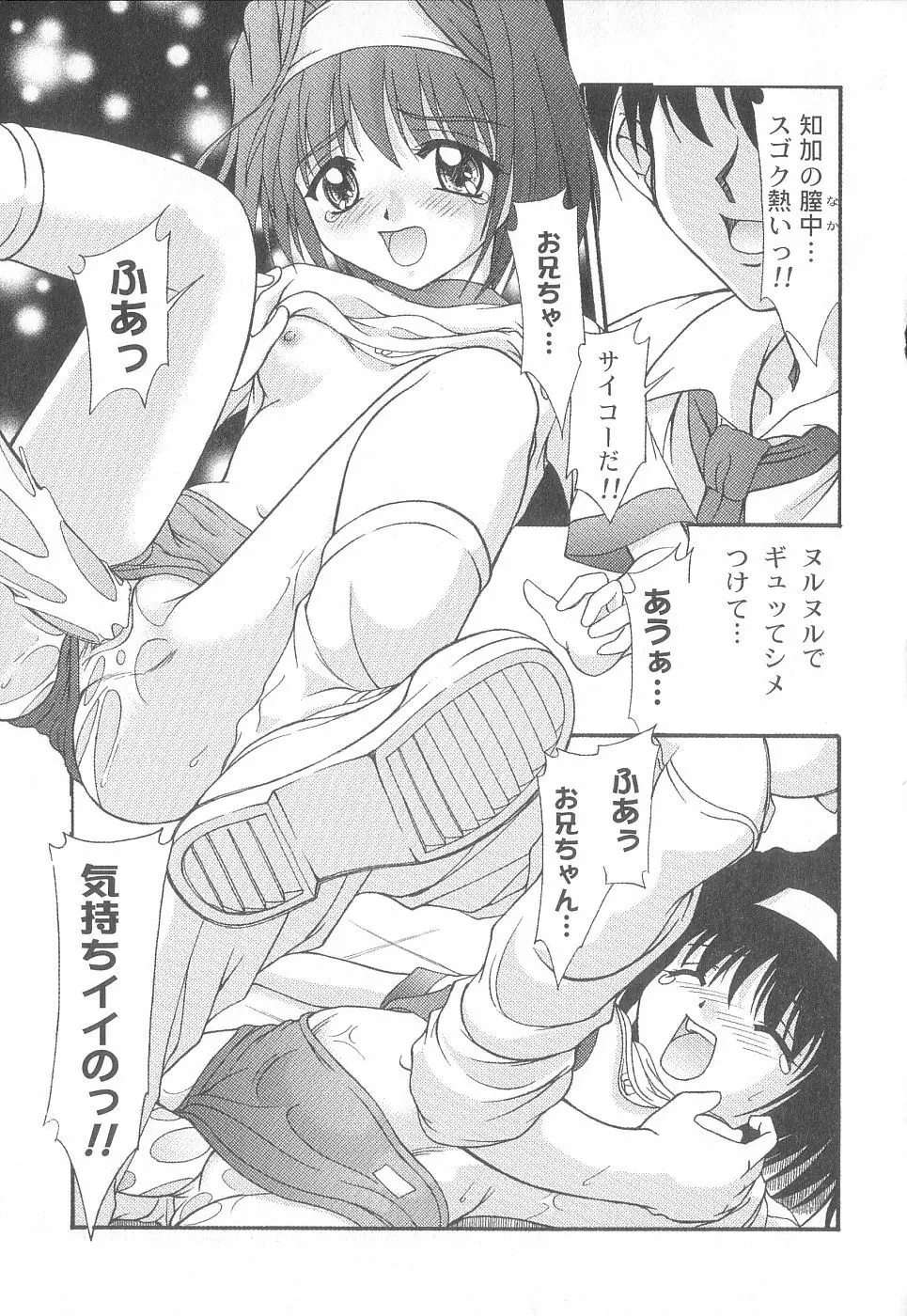 美代ちゃんで遊ぼう♥ Page.83