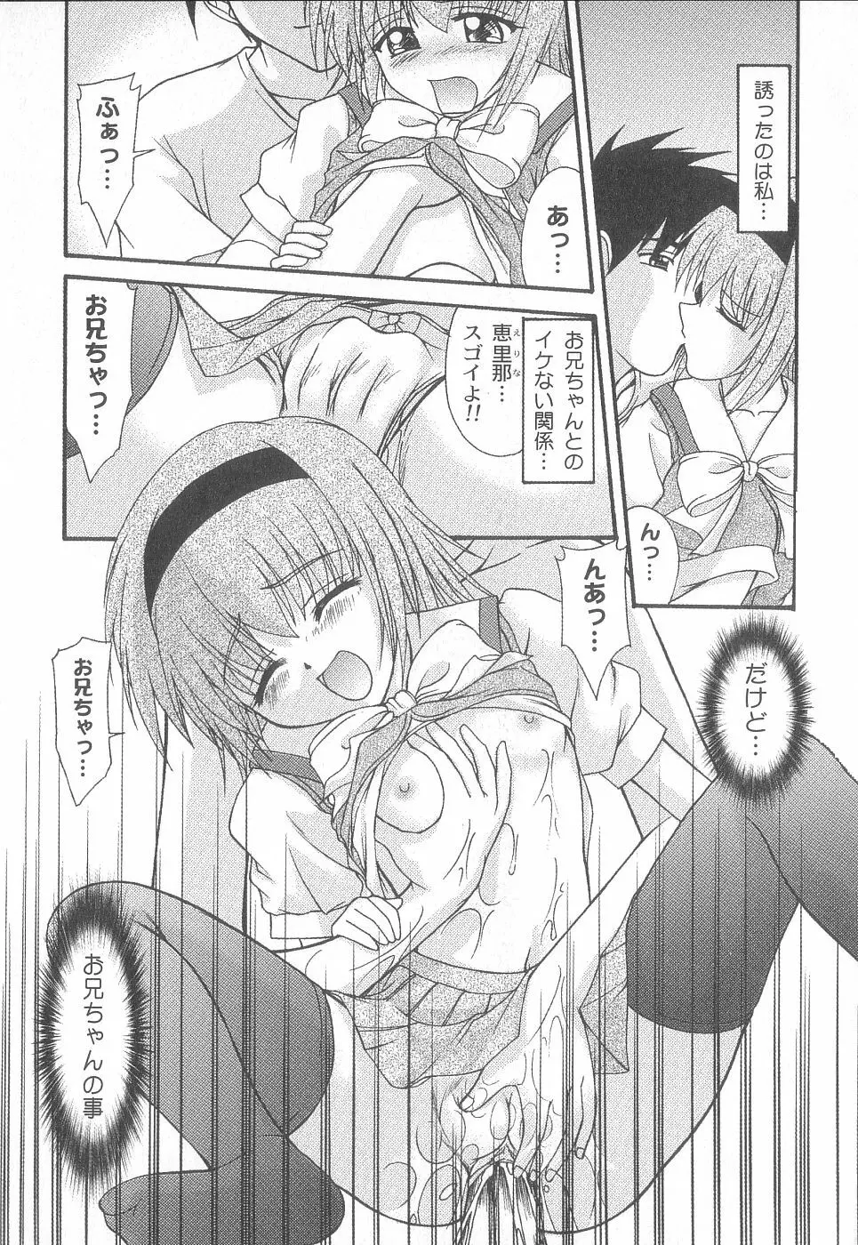 美代ちゃんで遊ぼう♥ Page.87