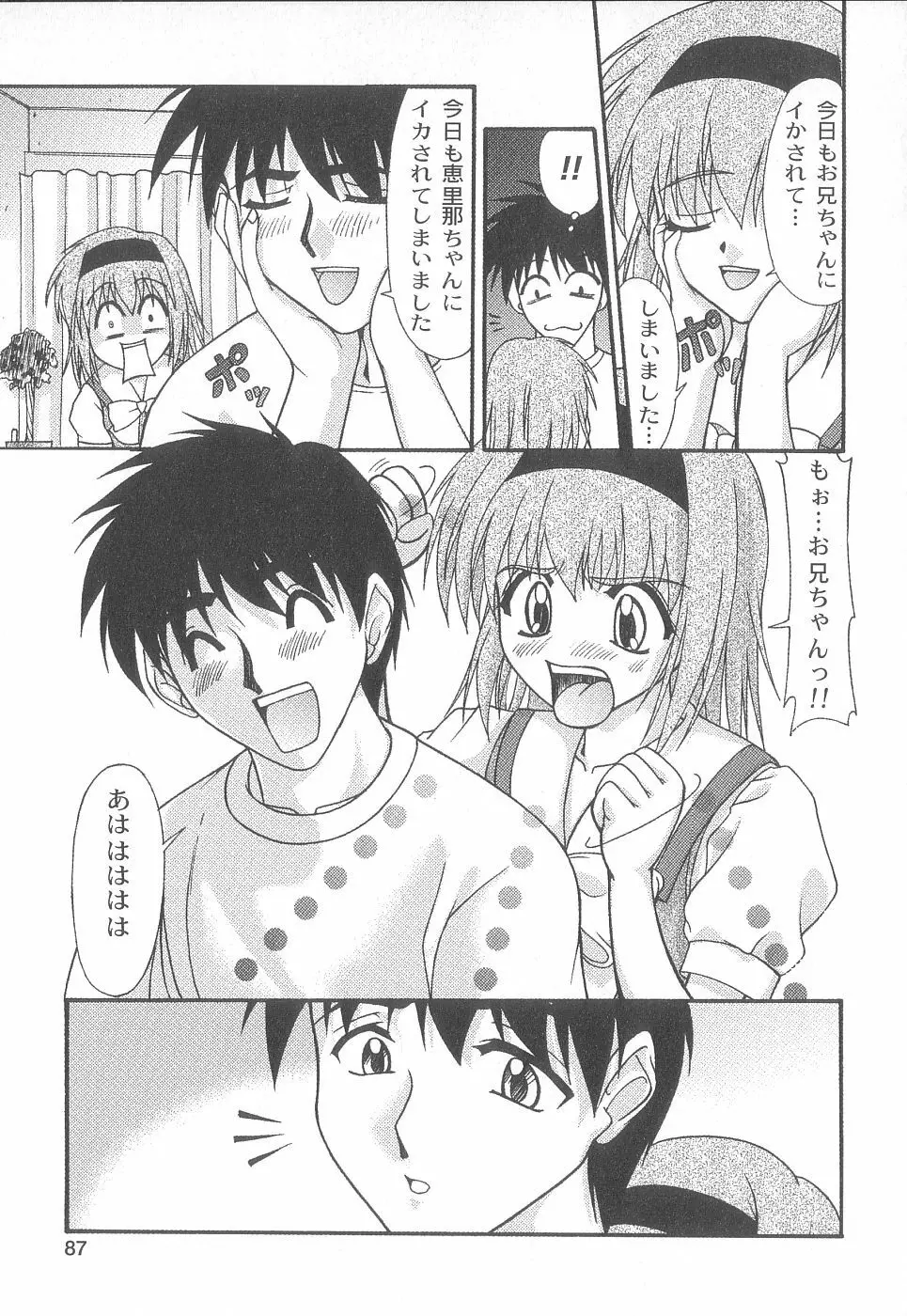 美代ちゃんで遊ぼう♥ Page.89