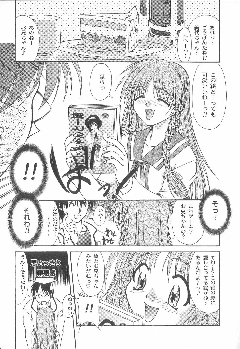 美代ちゃんで遊ぼう♥ Page.9