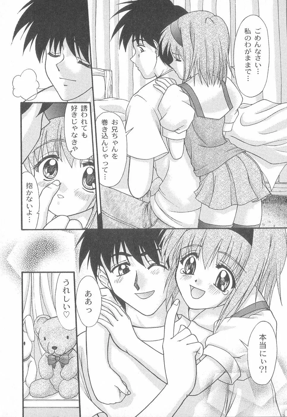 美代ちゃんで遊ぼう♥ Page.90