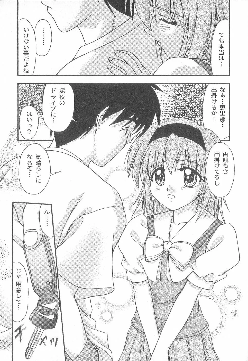 美代ちゃんで遊ぼう♥ Page.91