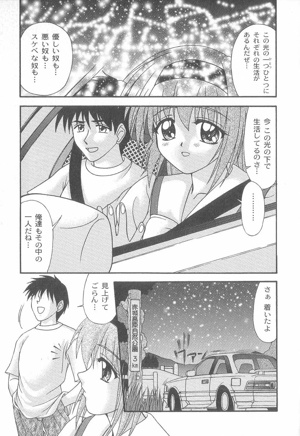 美代ちゃんで遊ぼう♥ Page.93