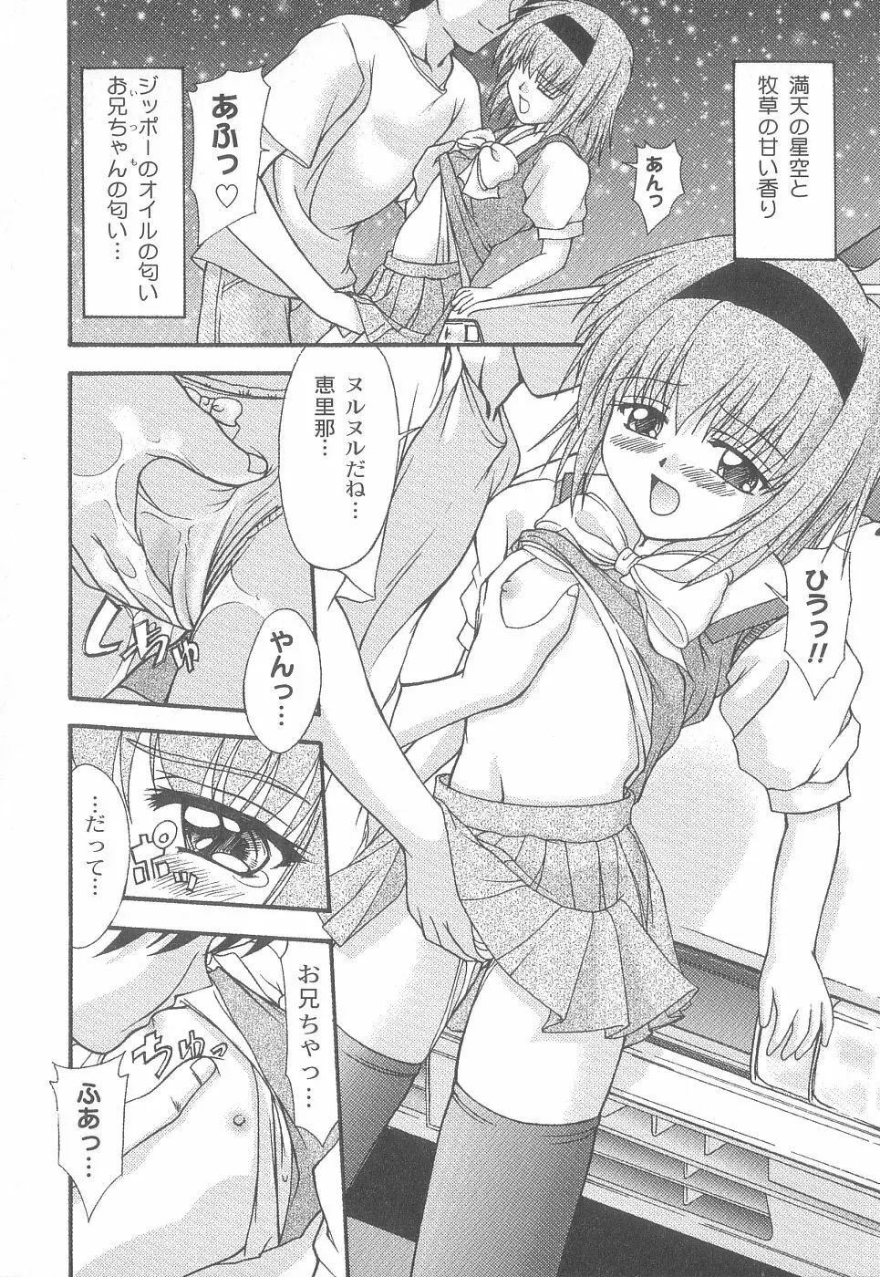 美代ちゃんで遊ぼう♥ Page.95