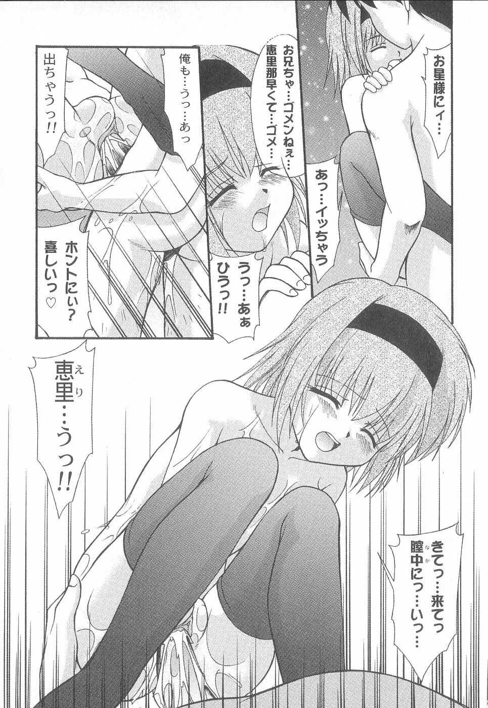 美代ちゃんで遊ぼう♥ Page.98