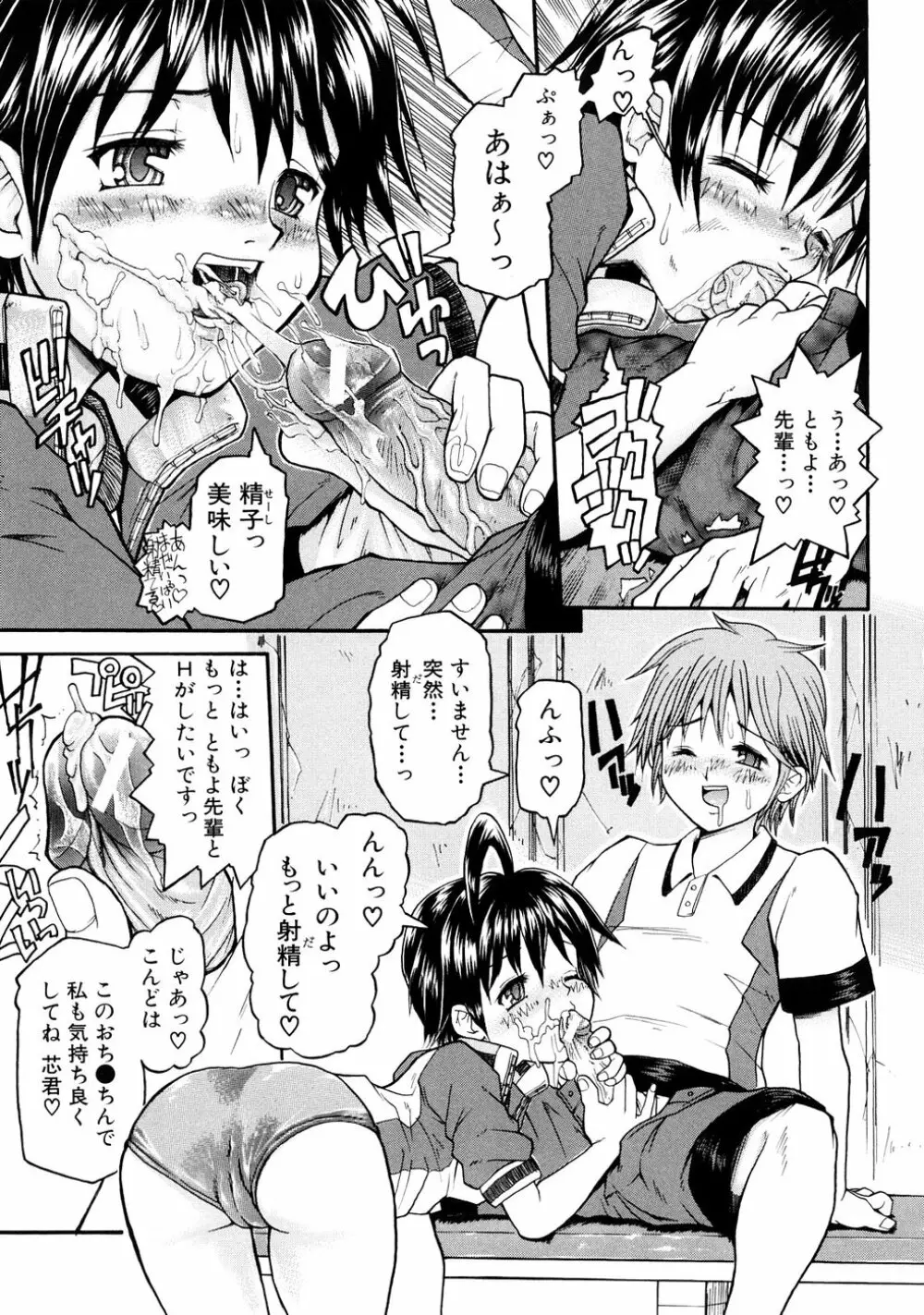 妄想リップ Page.120