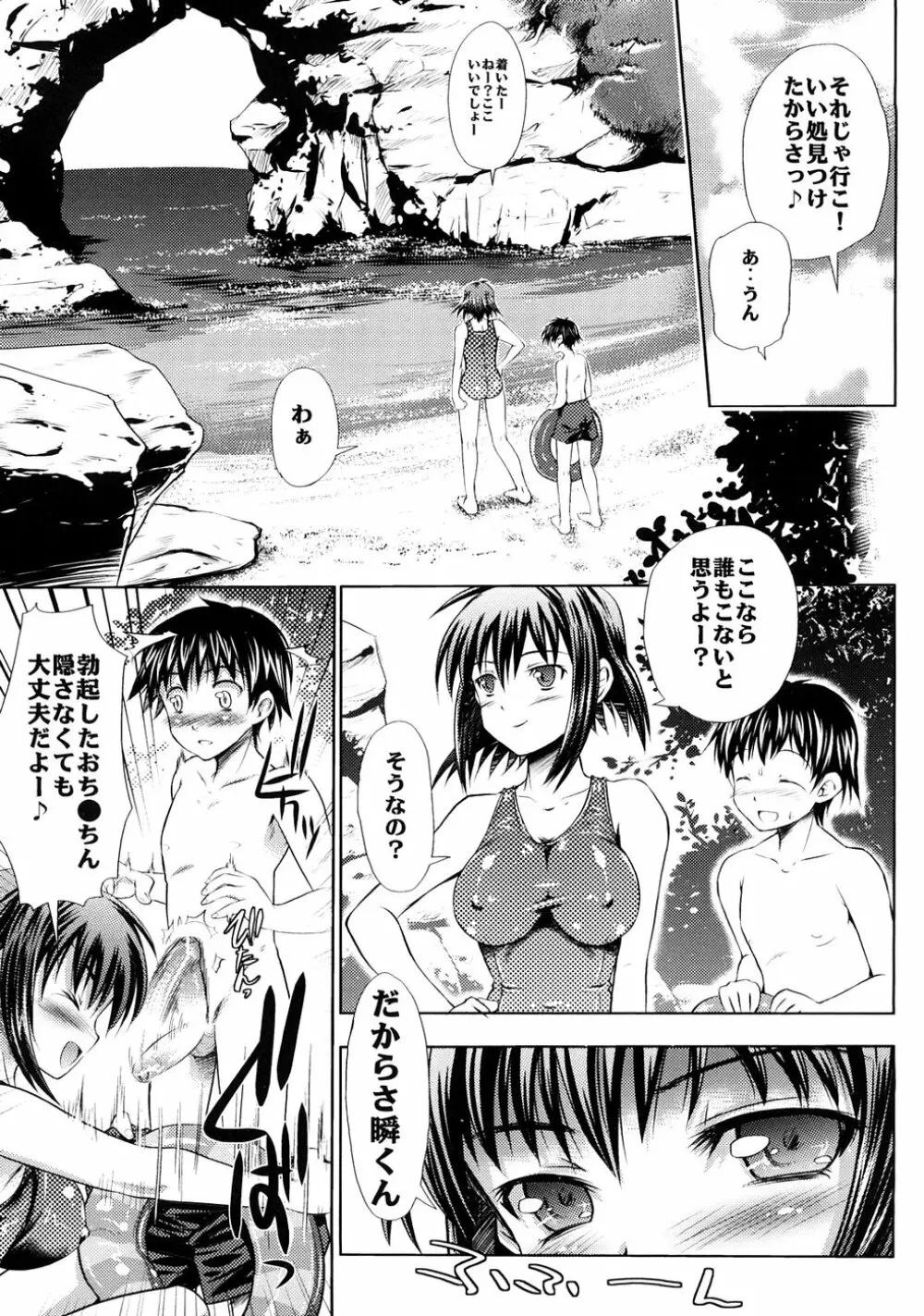 妄想リップ Page.24