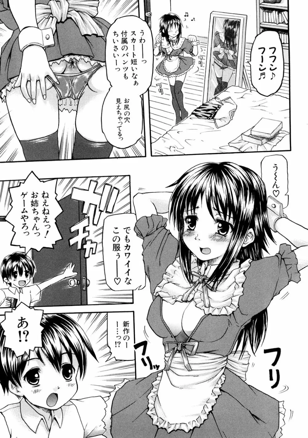 妄想リップ Page.46