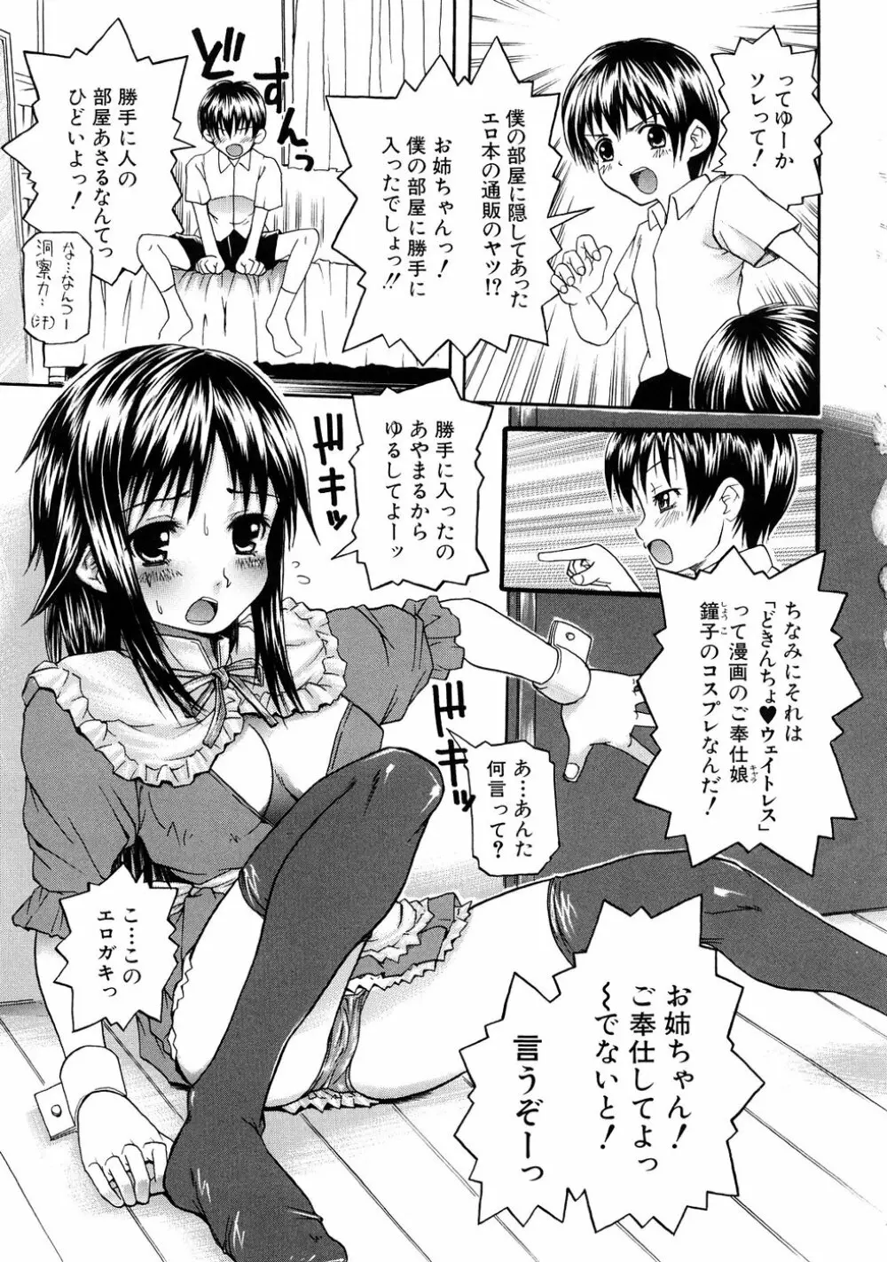 妄想リップ Page.48