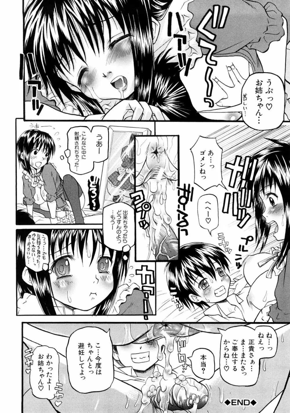 妄想リップ Page.67