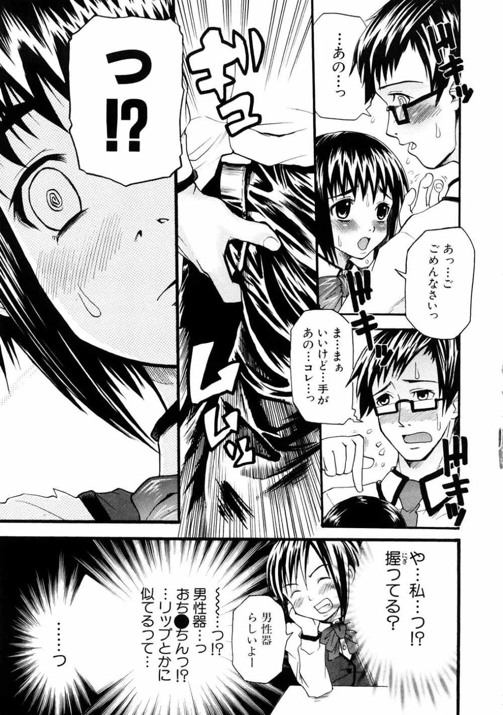 妄想リップ Page.74