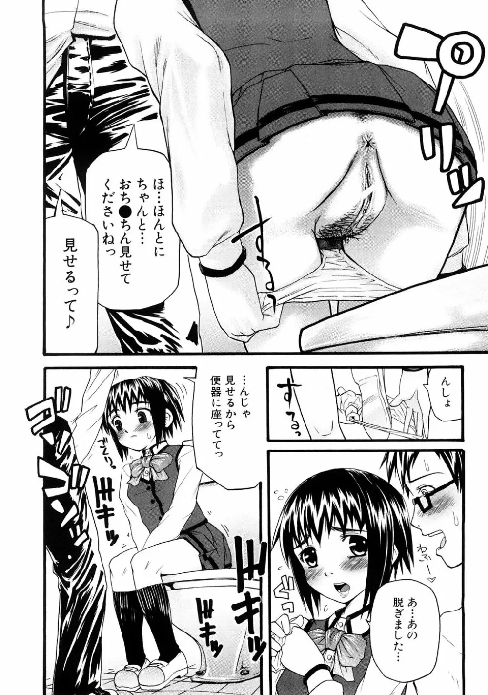 妄想リップ Page.77