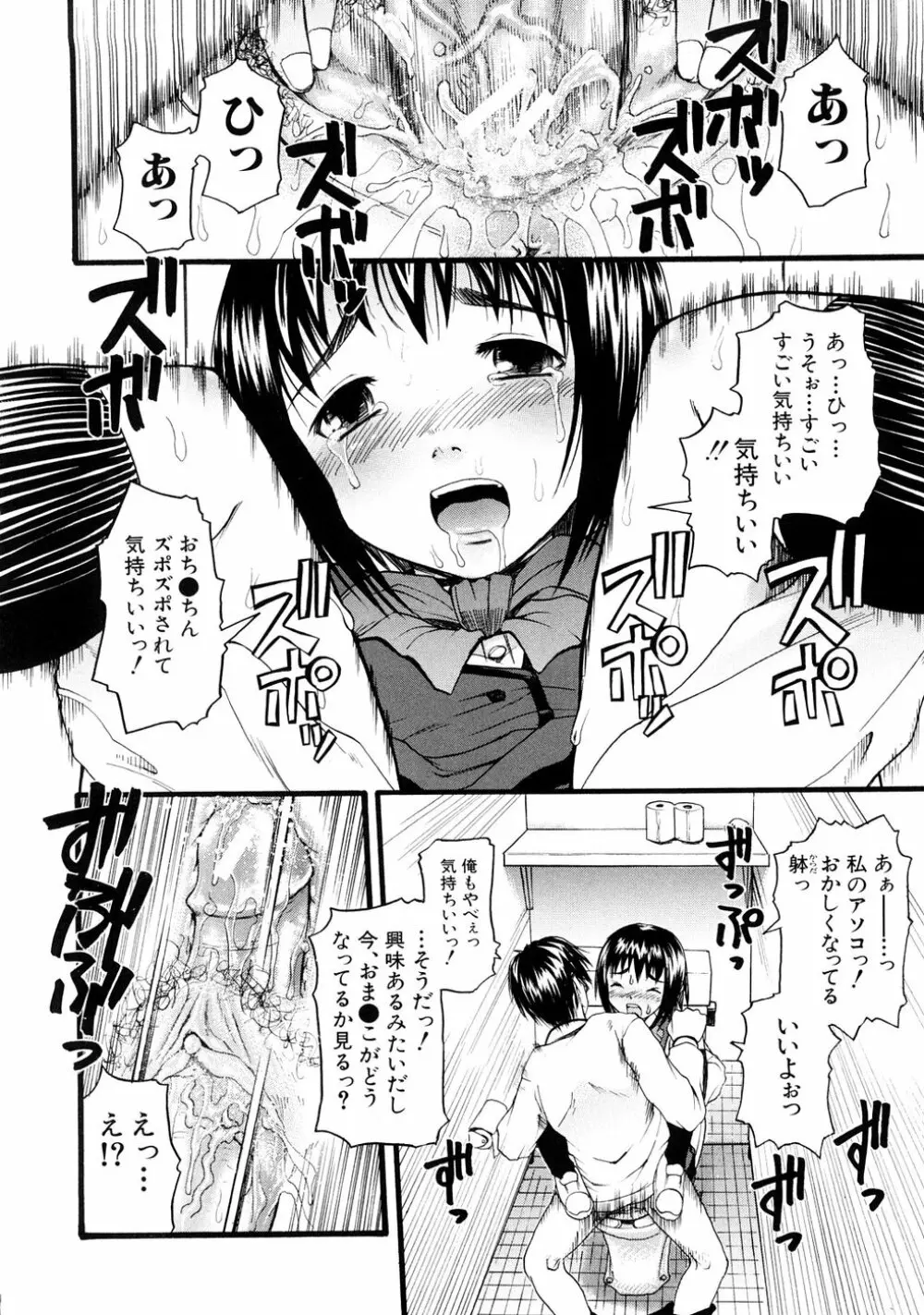 妄想リップ Page.89