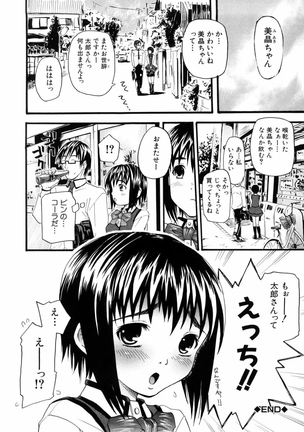 妄想リップ Page.93