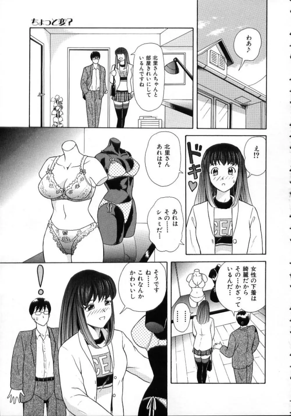 陽だまりの情事 Page.107