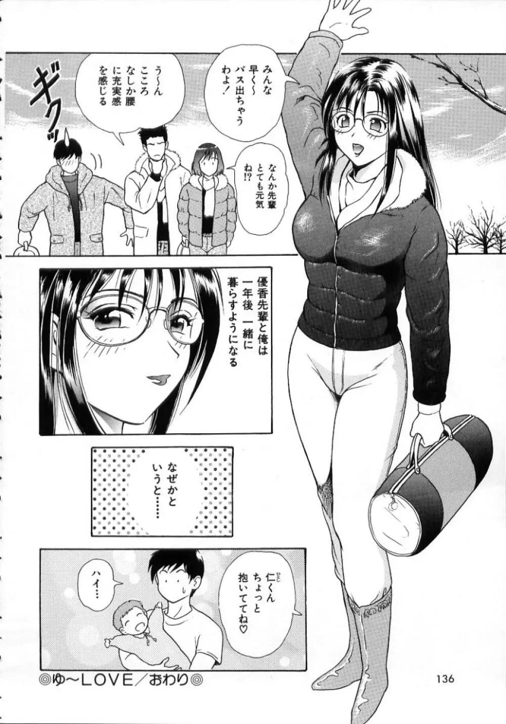 陽だまりの情事 Page.138