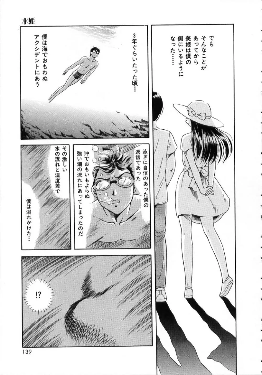 陽だまりの情事 Page.141