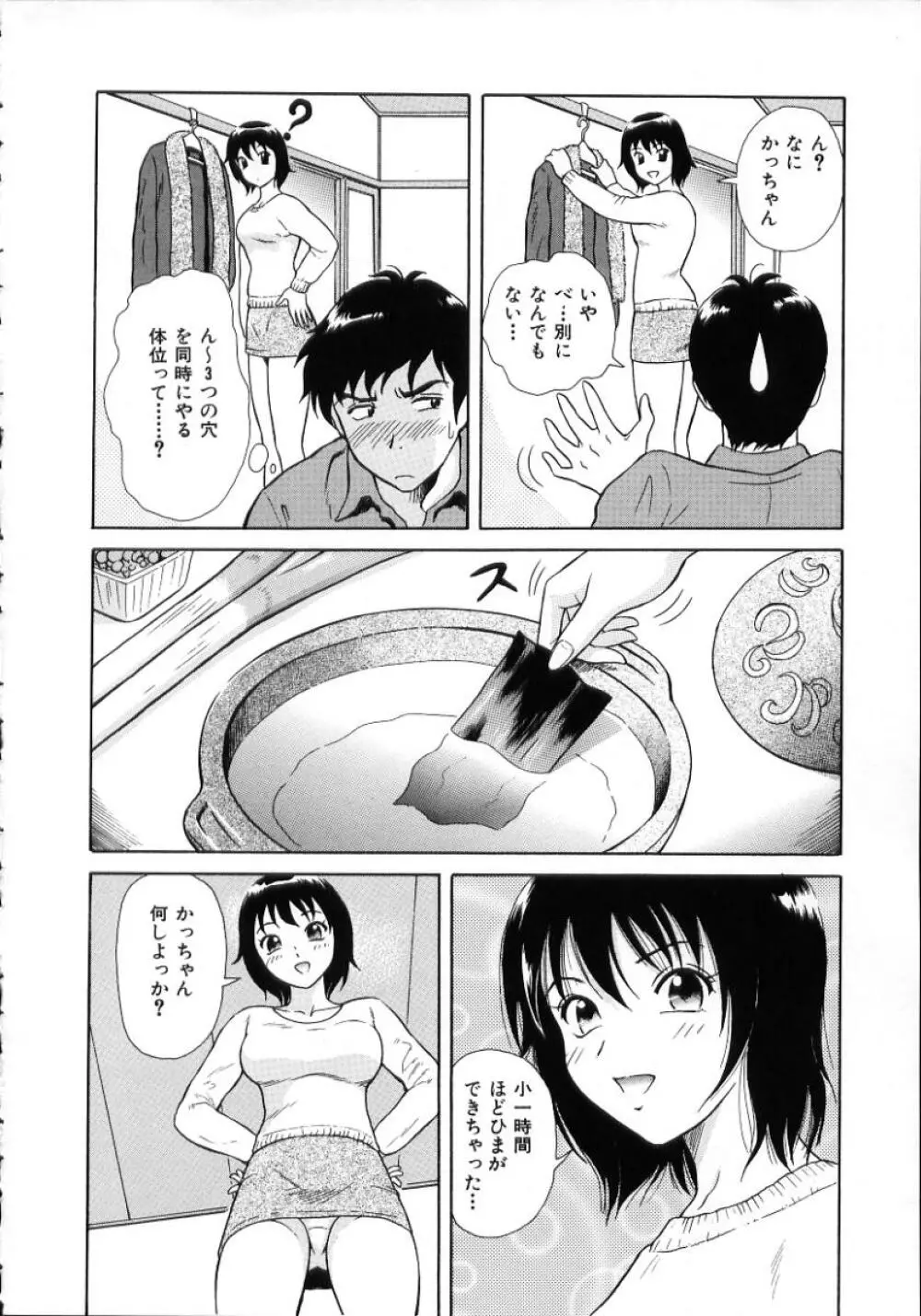 陽だまりの情事 Page.166