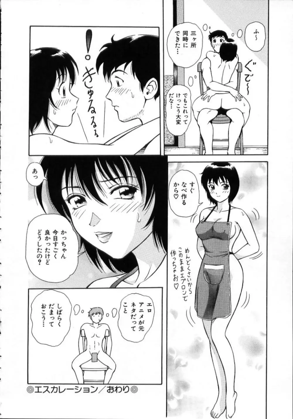 陽だまりの情事 Page.178