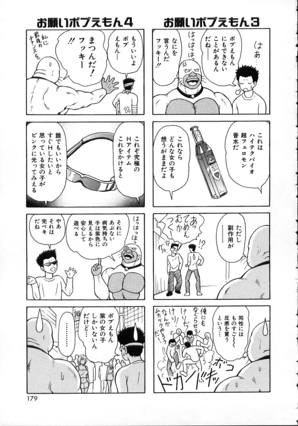 陽だまりの情事 Page.181