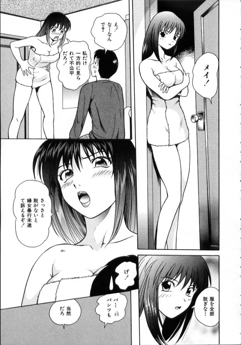 陽だまりの情事 Page.37