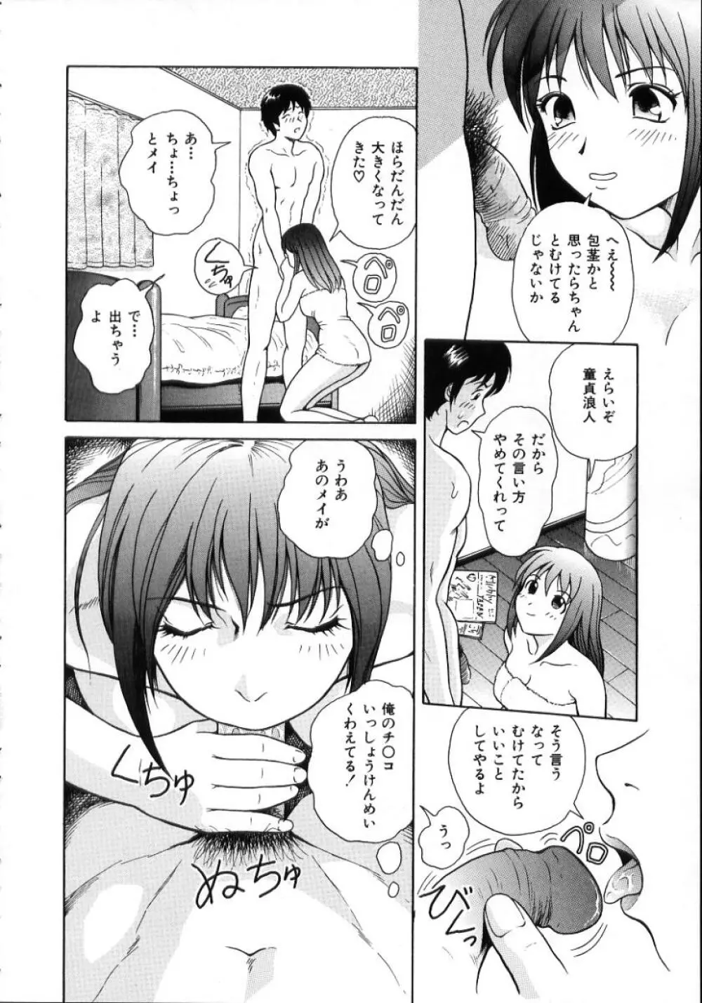 陽だまりの情事 Page.38