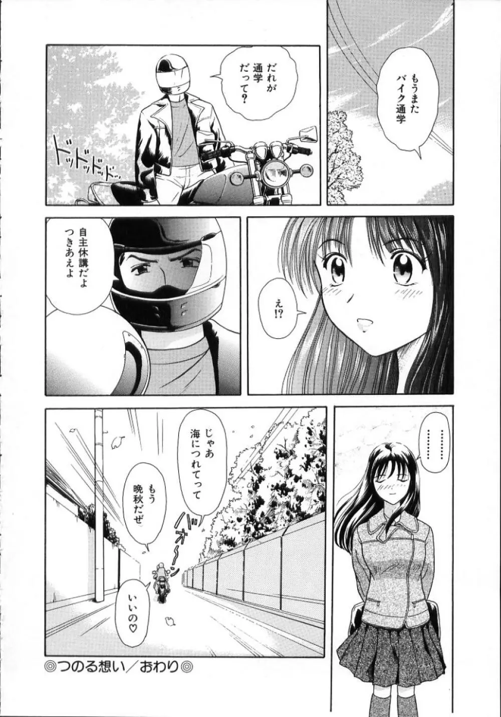 陽だまりの情事 Page.66