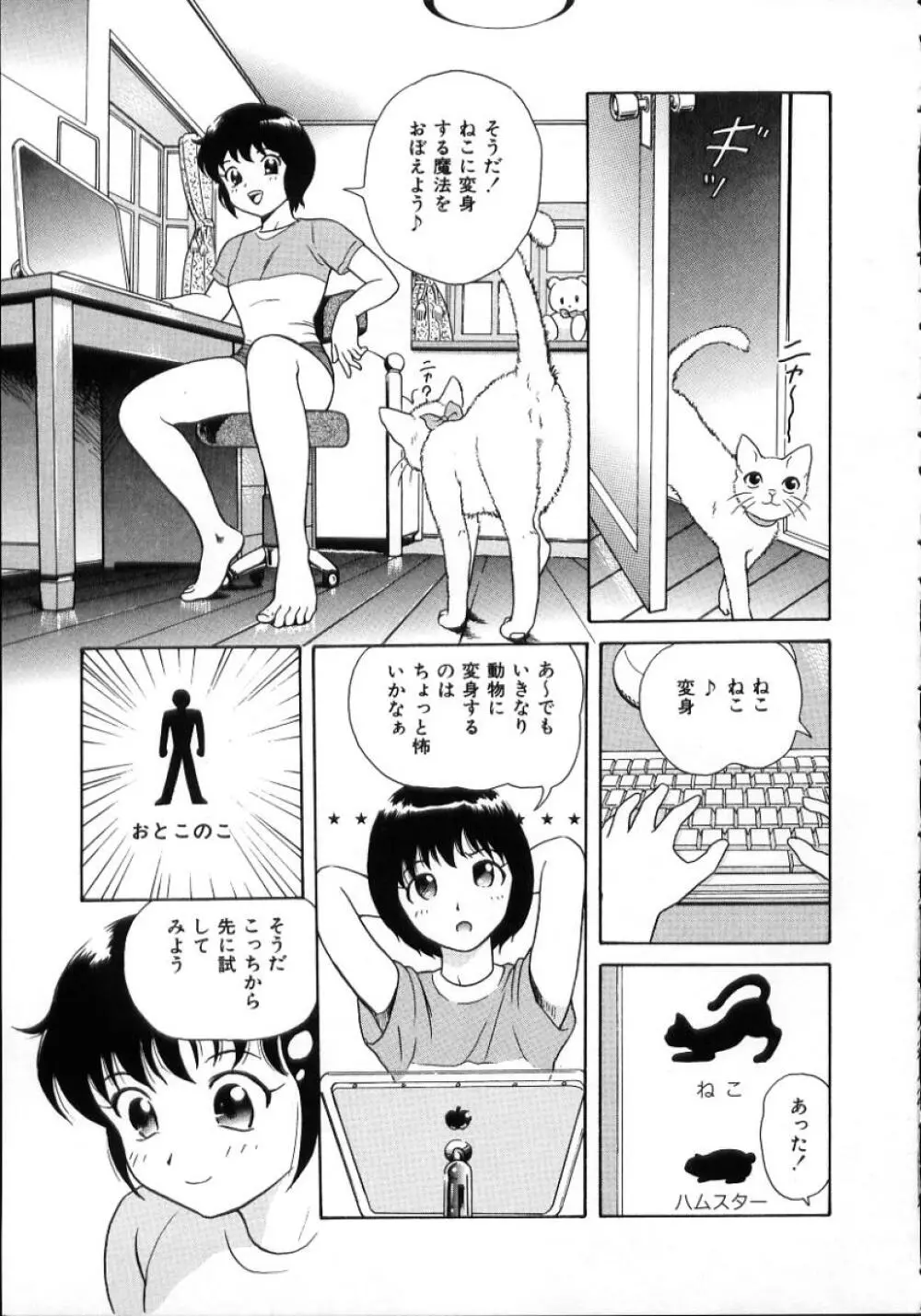 陽だまりの情事 Page.69